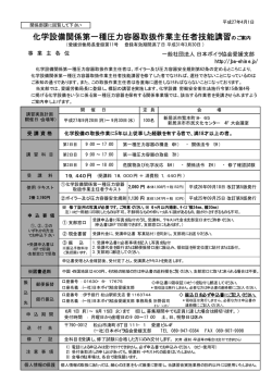 化学設備関係第一種圧力容器取扱作業主任者技能講習のご案内