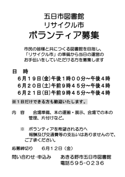 ボランティア募集 - あきる野市図書館