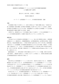 新潟県立看護大学看護研究交流センタ一年報