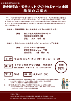 詳細はこちら - 北陸情報通信協議会