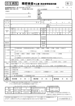 検査の申込依頼書