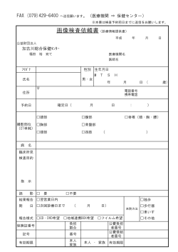 加古川総合保健ｾﾝﾀｰ - 加古川地域保健医療情報システム