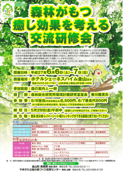 こちらからご覧ください - やまがた公益の森づくり支援センター