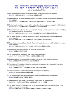 IGC Inverse Gas Chromatography Application Notes IGC インバース