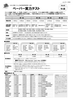 ペーパー実力テスト - ジャック幼児教育研究所