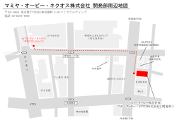 マミヤ・オーピー・ネクオス株式会社 開発部周辺地図