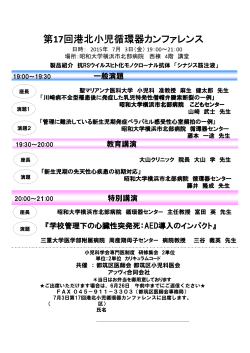 第17回港北小児循環器カンファレンスご案内状 (決定)