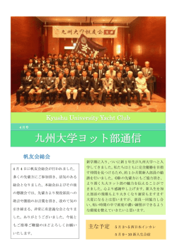 九州大学ヨット部通信 - Kyushu University Yacht Club