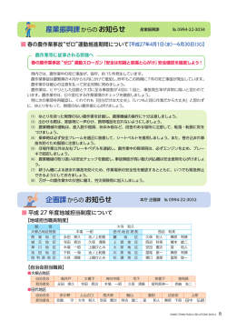 産業振興課からの お知らせ 企画課からの お知らせ