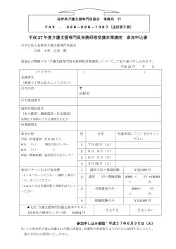 申込書 - 長野県介護支援専門員協会