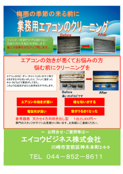 エイコウビジネス株式会社