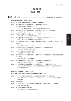 一般演題 ポスターの詳細はこちら