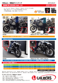 ローダウン写真 - ウィルバースジャパン
