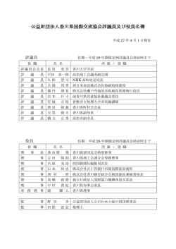 評議員及び役員名簿 - i-pal