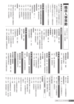 職員人事異動