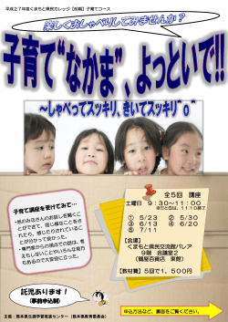 託児あります！ - くまもと県民交流館パレア