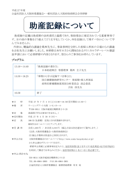 プログラム - 大阪府看護協会