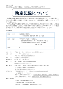 プログラム - 大阪府看護協会