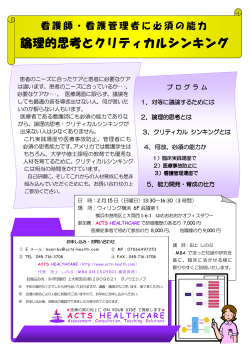 論理的思考とクリティカルシンキング クリティカルシンキング クリティカル
