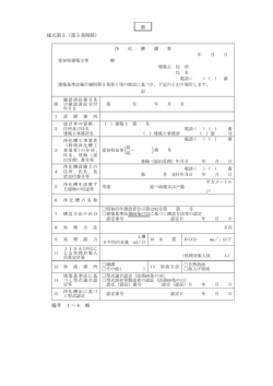 様式第5（第5条関係） 備考 1～4 略 新