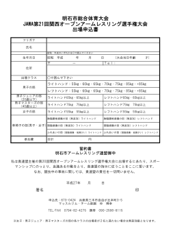 JAWA第21回関西オープンアームレスリング選手権大会