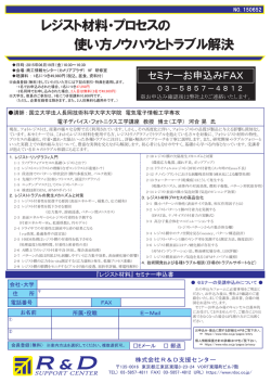 レジスト材料・プロセスの 使い方ノウハウとトラブル解決