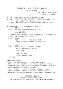 「平成27年度 いい川づくり研修会」お知らせと参加申込書pdf