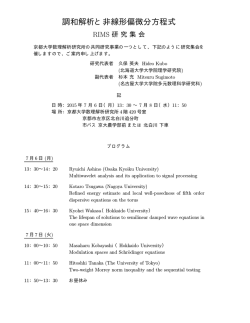 調和解析と非線形偏微分方程式