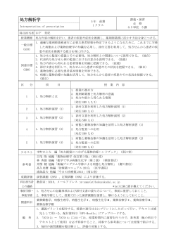 処方解析学