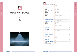 フラットパターンノズル ダウンロード