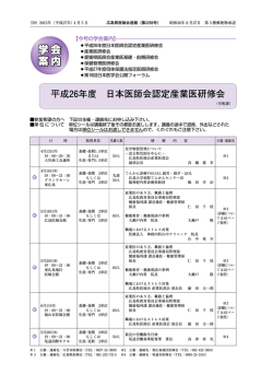 学会案内 - 広島県医師会