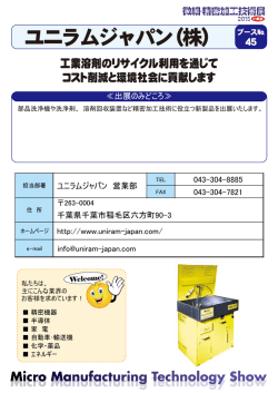 ユニラムジャパン（株）