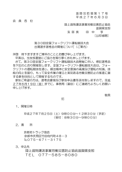 第30回全国フォークリフト運転技能大会出場選手