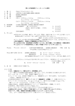 -1- 第32回滋賀県リレーカーニバル要項 1，期 日 平成27年4月26日（日