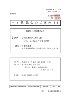 勉 強 会 の ご 案 内 - こちらは道北臨床検査技師会のホームページです