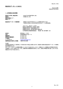 製品安全データシート（MSDS）