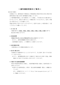～歯科健診受診のご案内～ - 神奈川県市町村職員共済組合