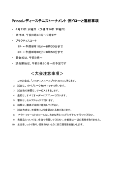 ＜大会注意事項＞ - 福島県テニス協会