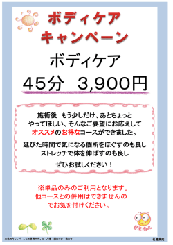 施術後 もう少しだけ、あとちょっと やってほしい、そんなご要望にお応えし
