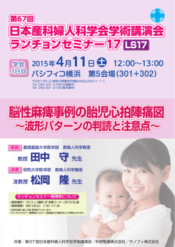 脳性麻痺事例の胎児心拍陣痛図～波形パターンの判読と注意点