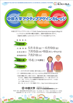 中部大学アクティブアゲインカレッジ 中部大学アクティブアゲインカレッジ