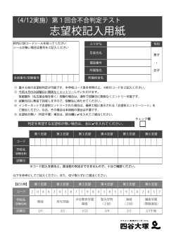 志望校記入用紙