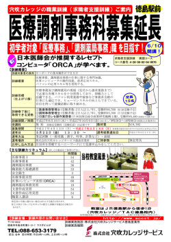 穴吹カレッジの職業訓練（求職者支援訓練）ご案内