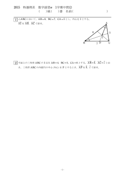 2015 特選理系 数学演習a 1学期中間⑫ ( )組( )番 名前( )