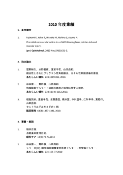 レジデント業績2010 - 国立病院機構東京医療センター