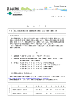 ［国管理区間］（原案）について意見を募集します - 網走開発建設部