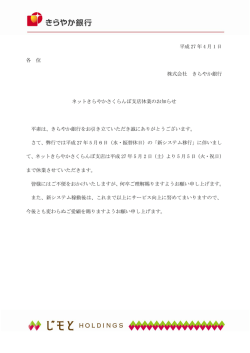 ネットきらやかさくらんぼ支店休業のお知らせ