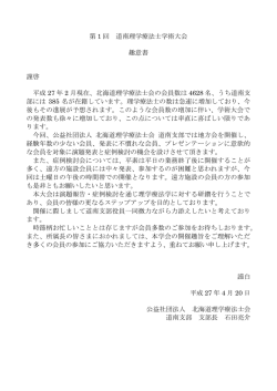 第 1 回 道南理学療法士学術大会 趣意書 謹啓 平成 27 年 2 月現在
