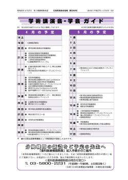 学術講演会ガイド - 広島県医師会
