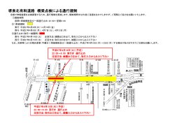 堺泉北有料道路 橋梁点検による通行規制